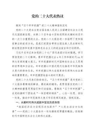 做到五个牢牢把握，把二十大精神落实到实处