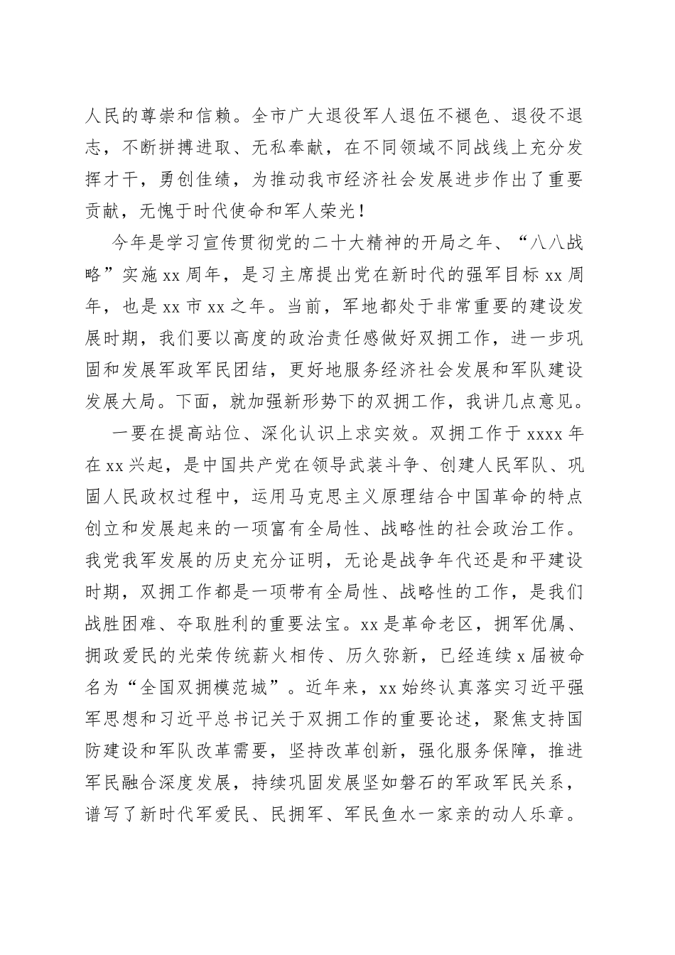 2023年市委书记在“八一”军地座谈会上的讲话_第2页