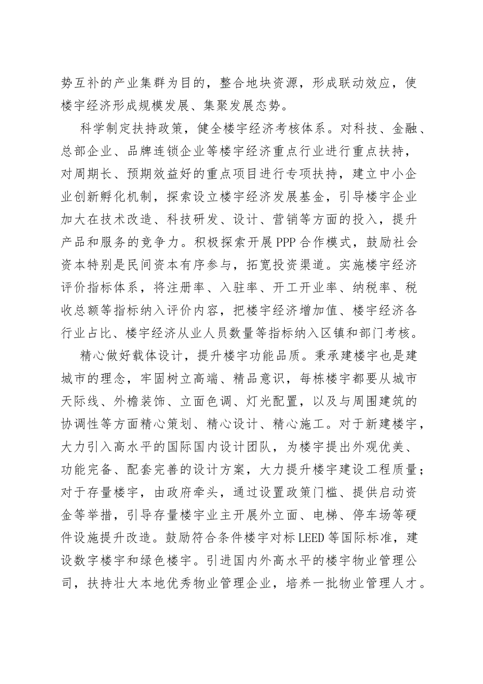 做大做强楼宇经济，助力高质量发展_第2页