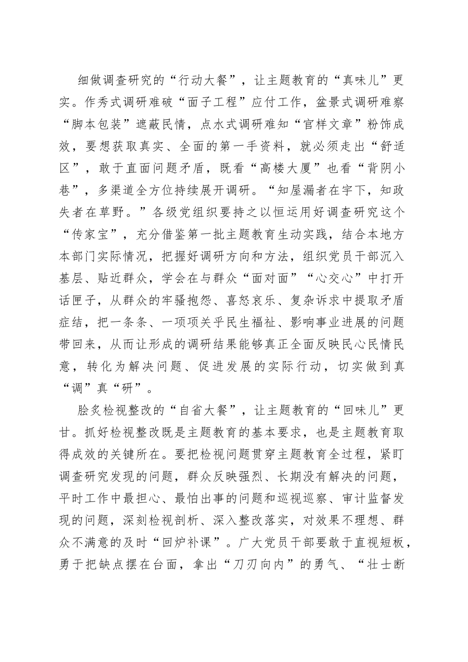 做好“三套大餐” 让主题教育提质增“味”_第2页