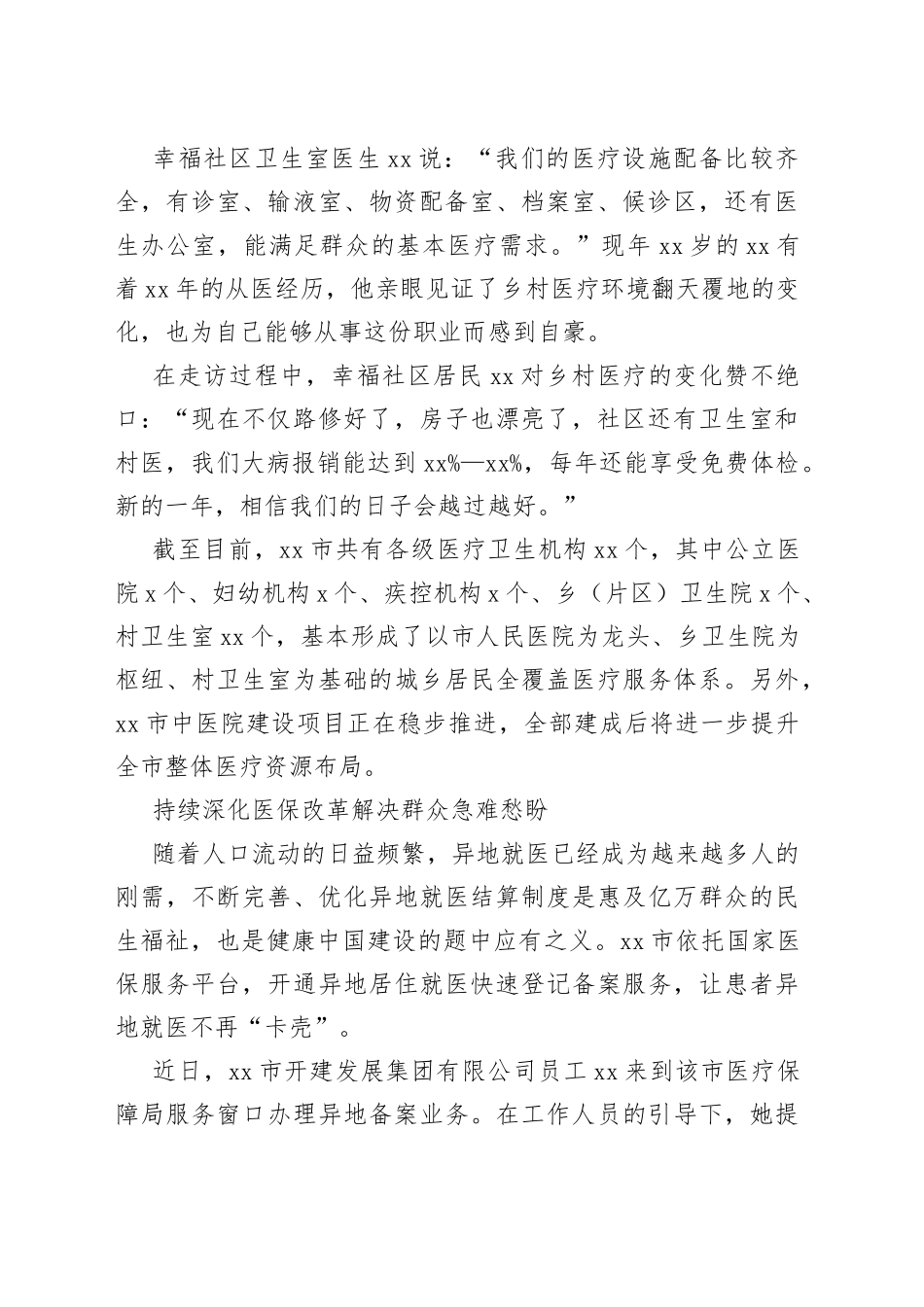 卫生健康工作综述材料合集_第2页