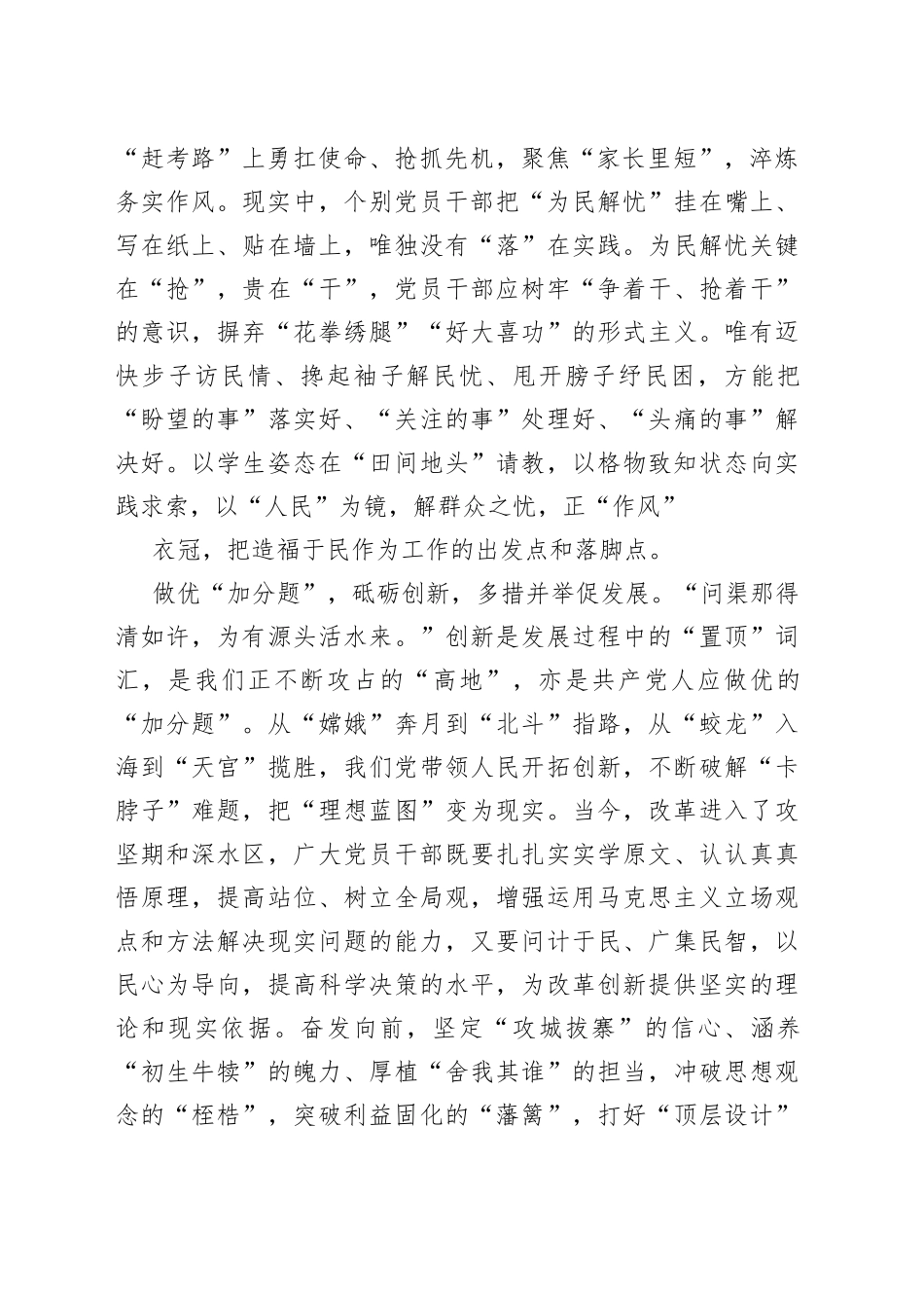 做好“三道题”答出主题教育“高分卷”_第2页