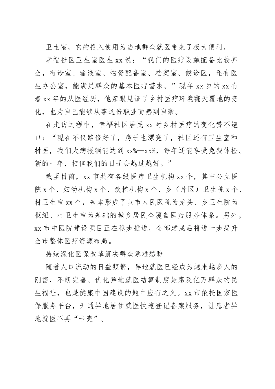 卫生健康工作综述材料合集（8篇）_第2页