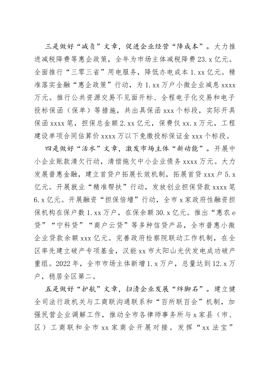 做好“五篇文章”持续优化营商环境（20230601）_第2页