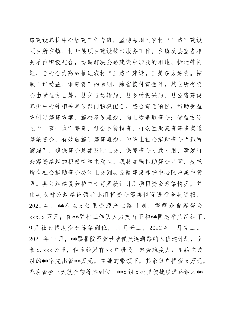 做好“筹、管、督”三篇文章，高效推进农村三路建设_第2页