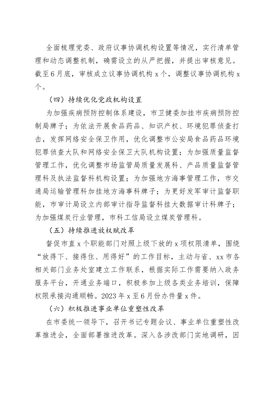 2023年市委编办在上半年工作总结及下半年工作计划_第2页