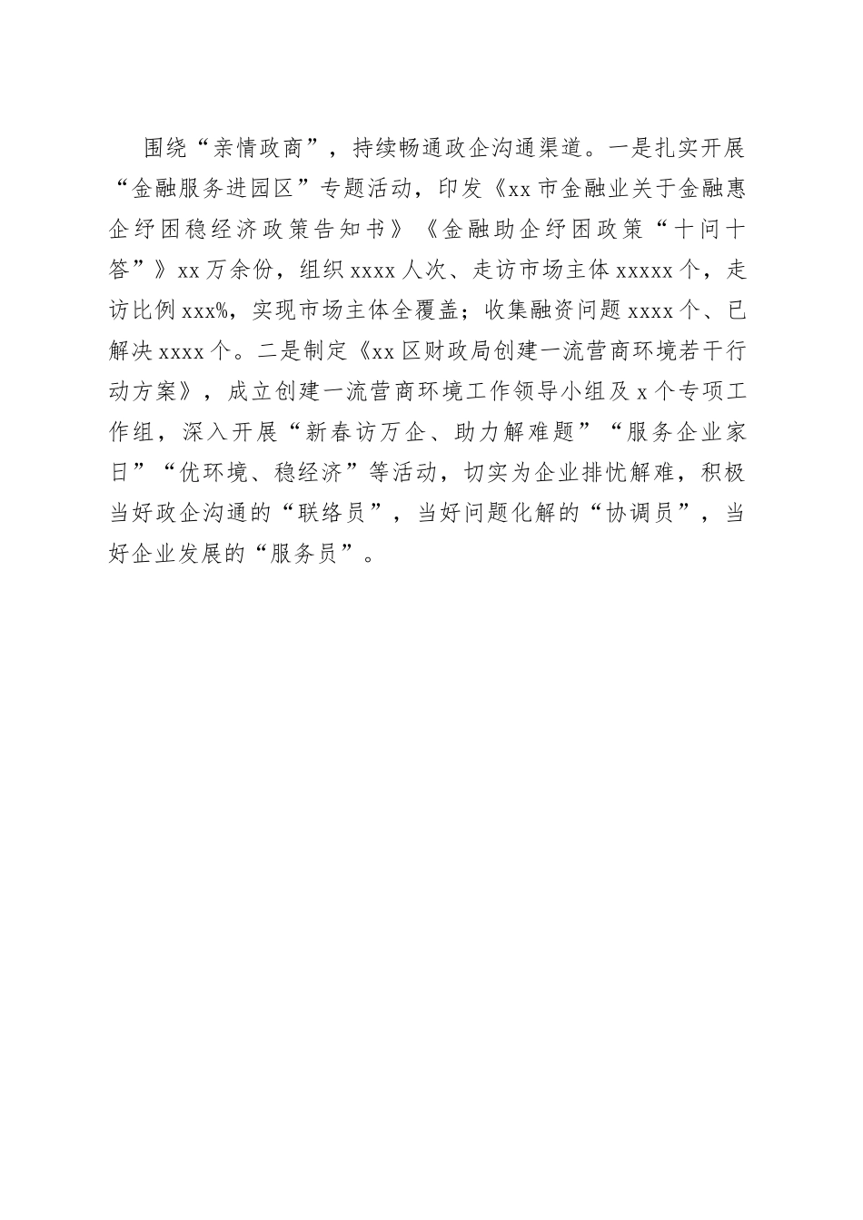 做好三篇文章，切实优化营商环境（20230130）_第2页