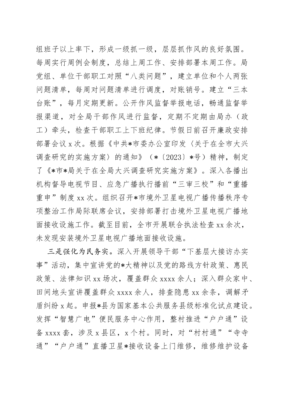 2023年市局“作风建设年”上半年工作总结_第2页