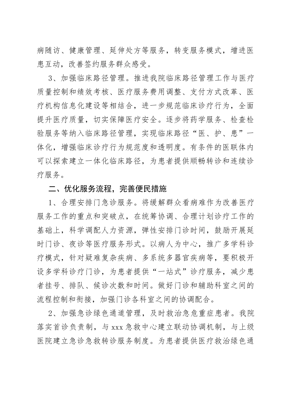 卫生院改进医疗服务管理方便群众看病就医工作总结医院汇报报告_第2页