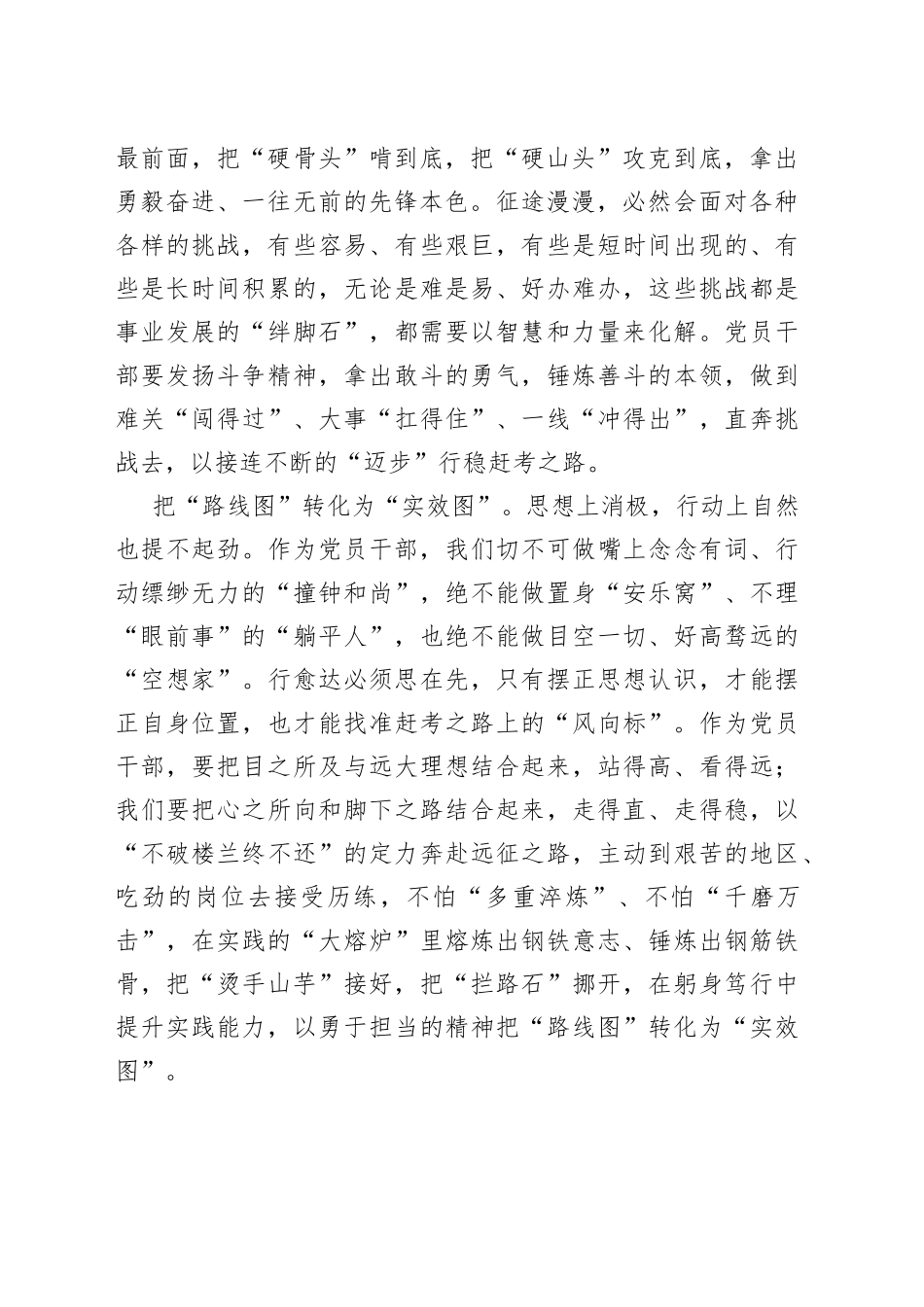 做好主题教育“转化题”_第2页