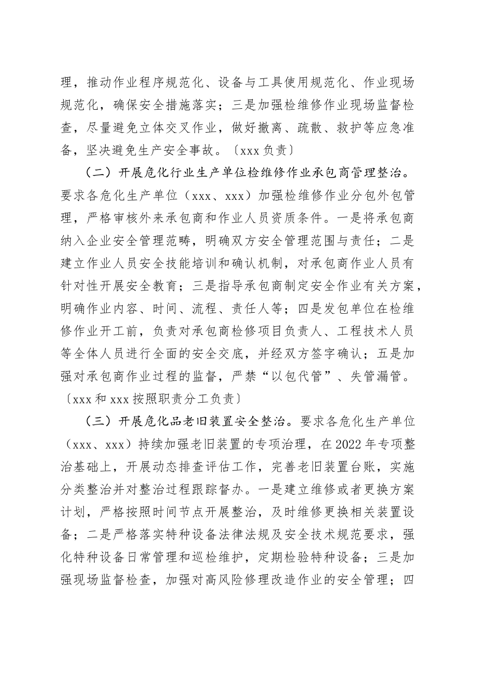 危化行业专项整治工作方案_第2页