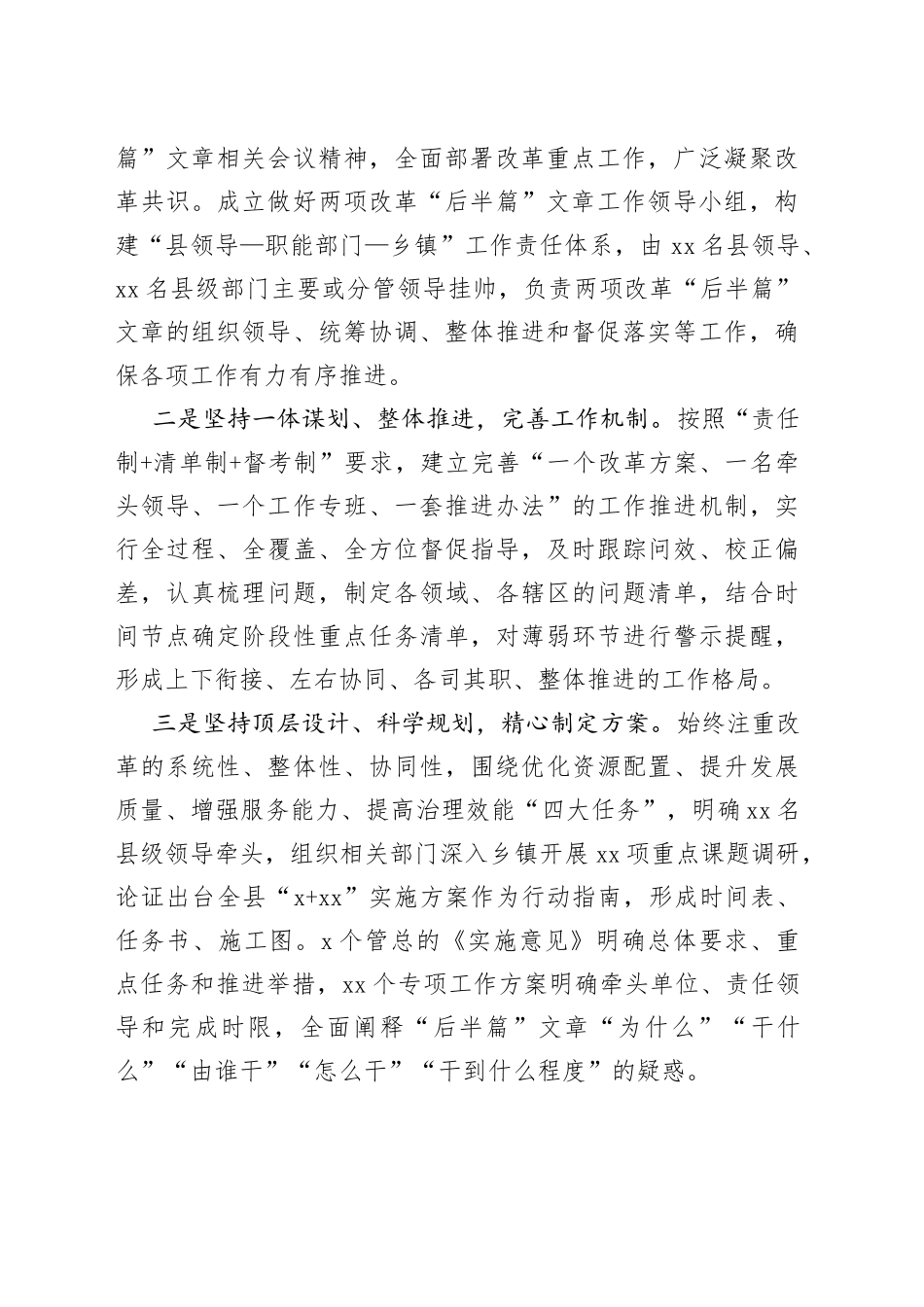 做好乡镇行政区划和村级建制调整两项改革“后半篇”文章先行先试工作汇报_第2页