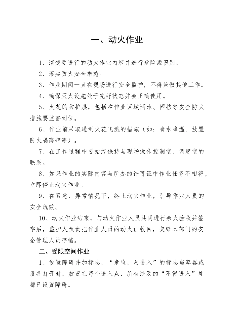 危险作业安全监护人职责_第1页