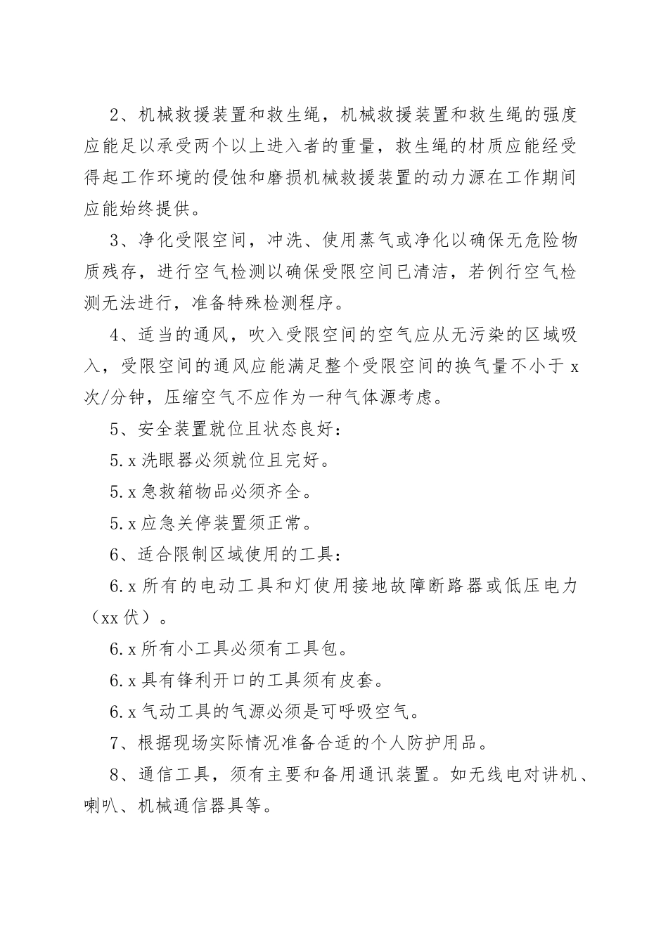 危险作业安全监护人职责_第2页