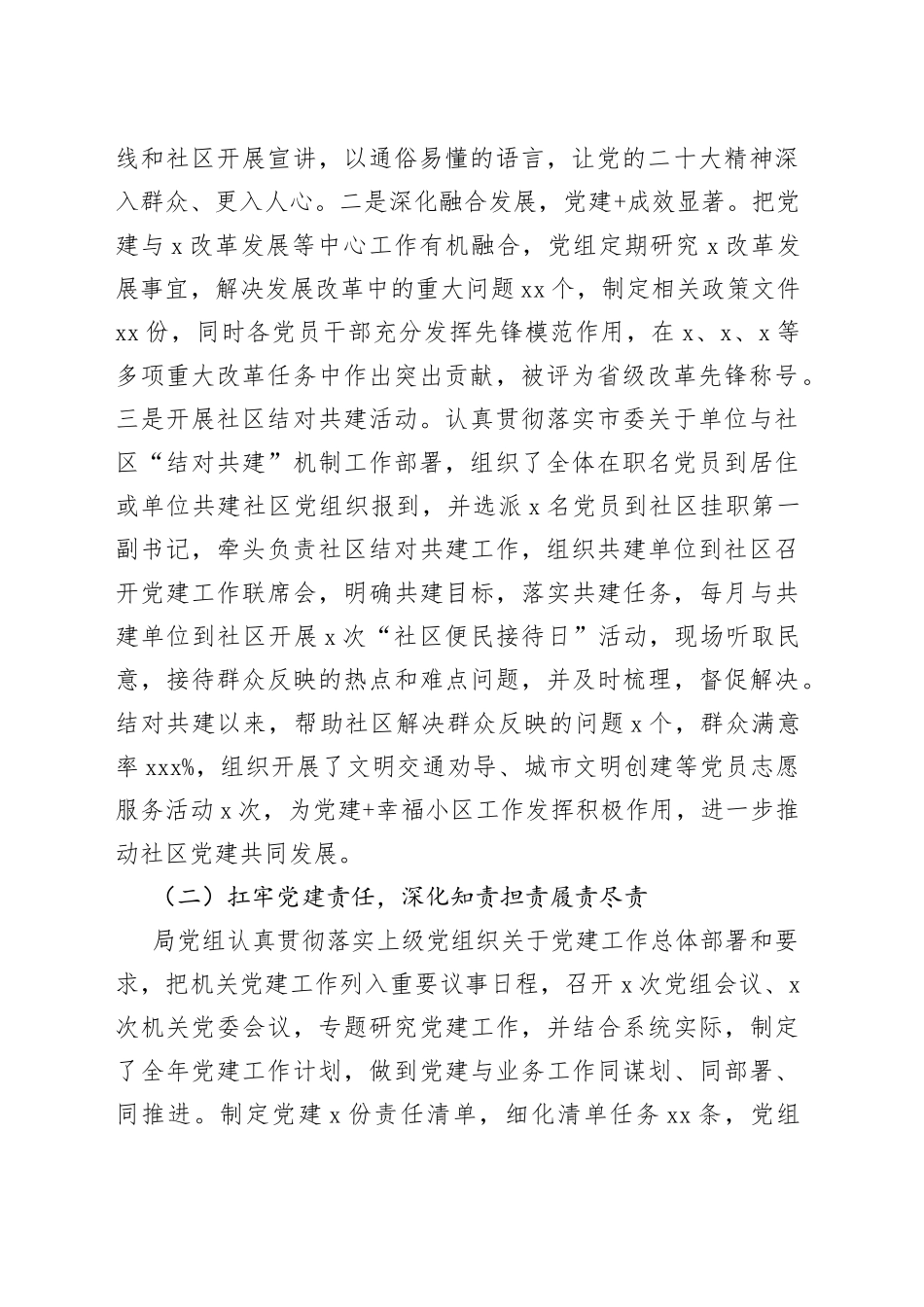 2023年市局上半年党建工作总结以及下半年工作计划_第2页