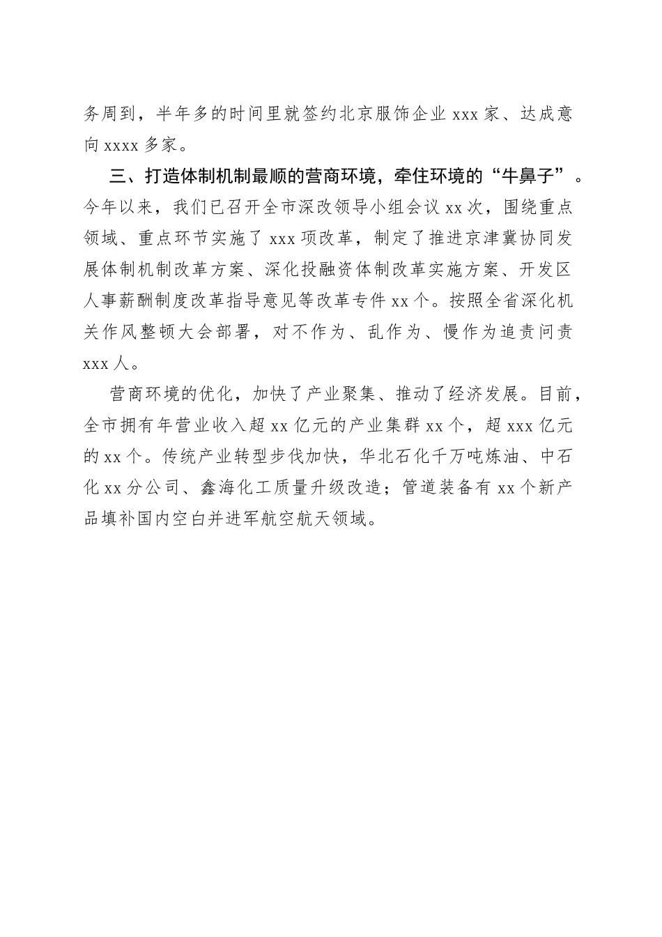做好当前工作表态发言-优化营商环境加速产业聚集_第2页