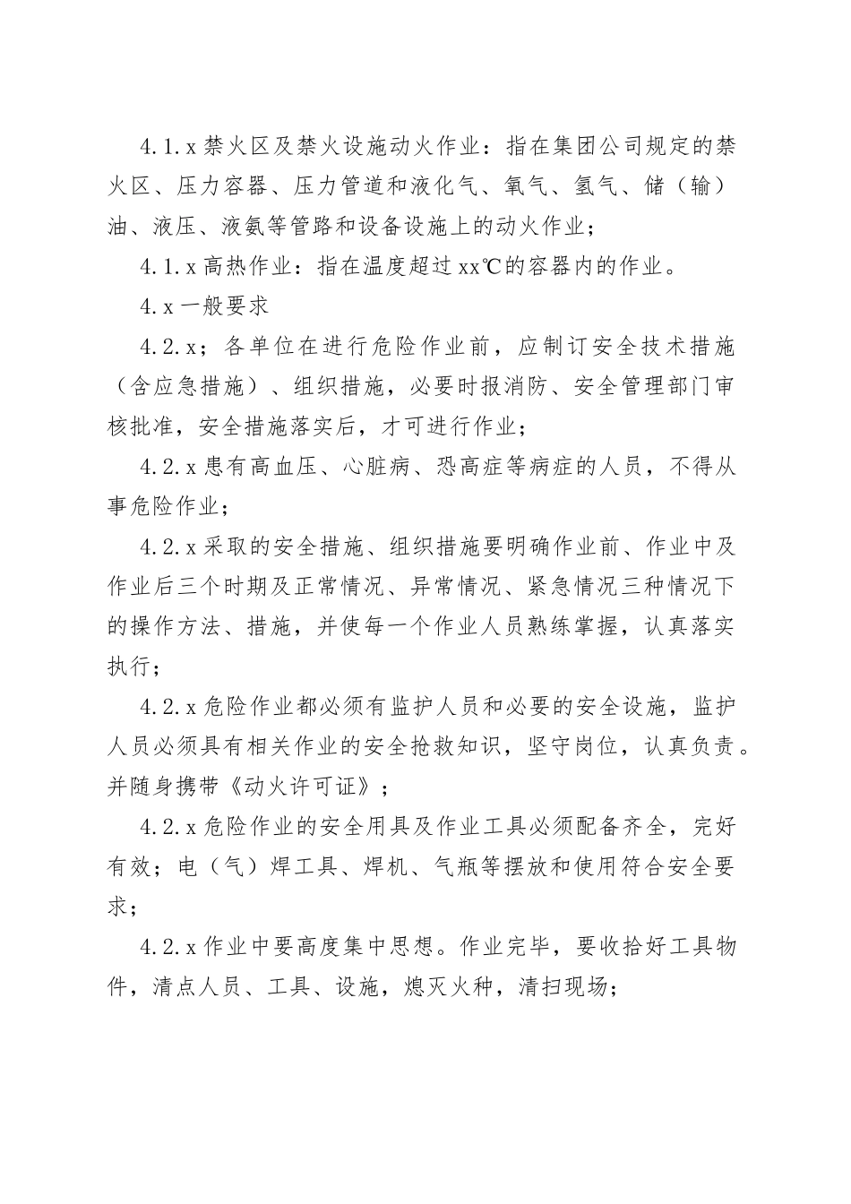 危险作业安全管理标准_第2页