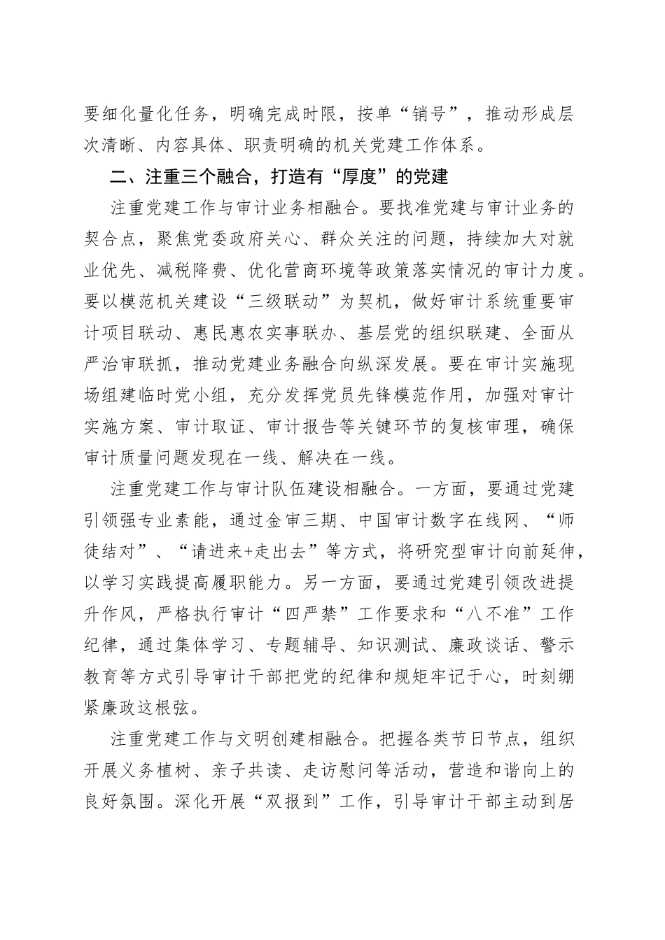 做好新时代审计机关党建工作的几点思考（20230725）_第2页
