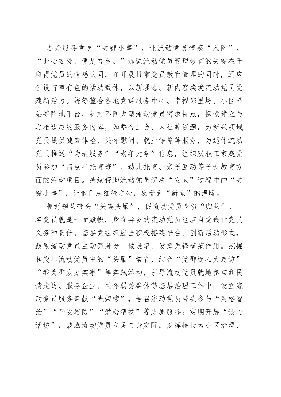 做好流动党员纳管的“后半篇”文章_第2页