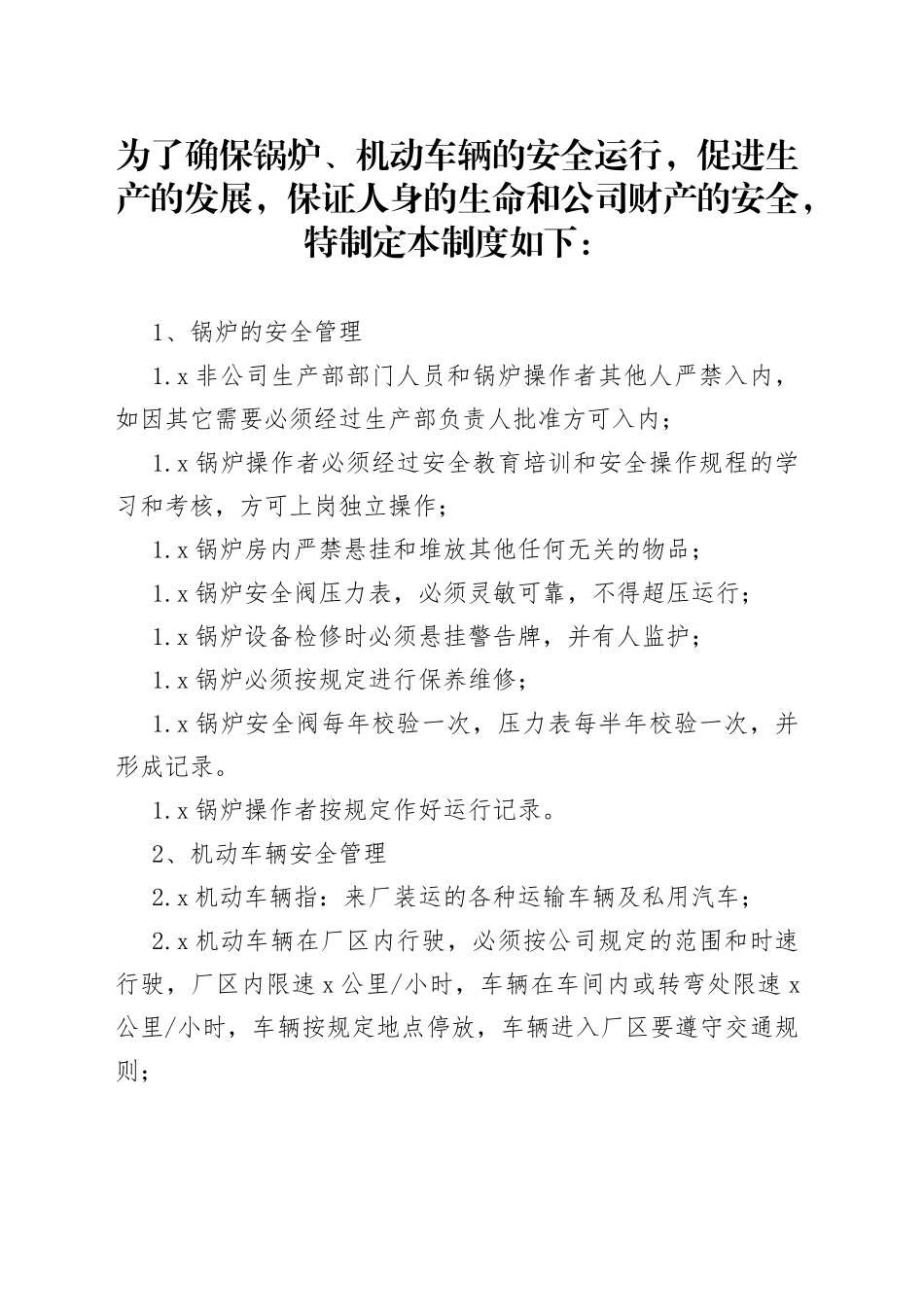 危险作业管理制度_第1页