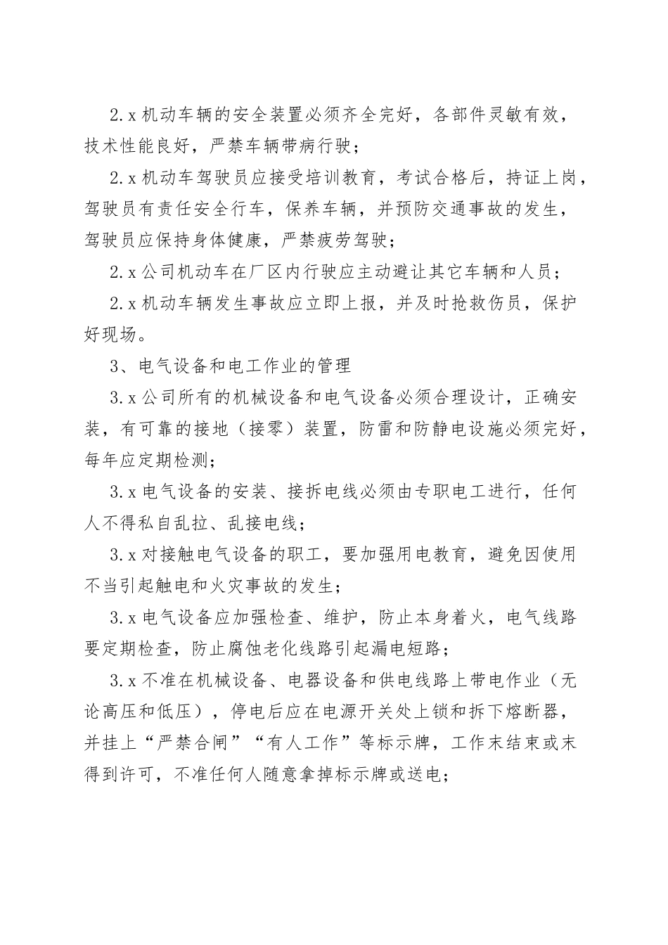 危险作业管理制度_第2页