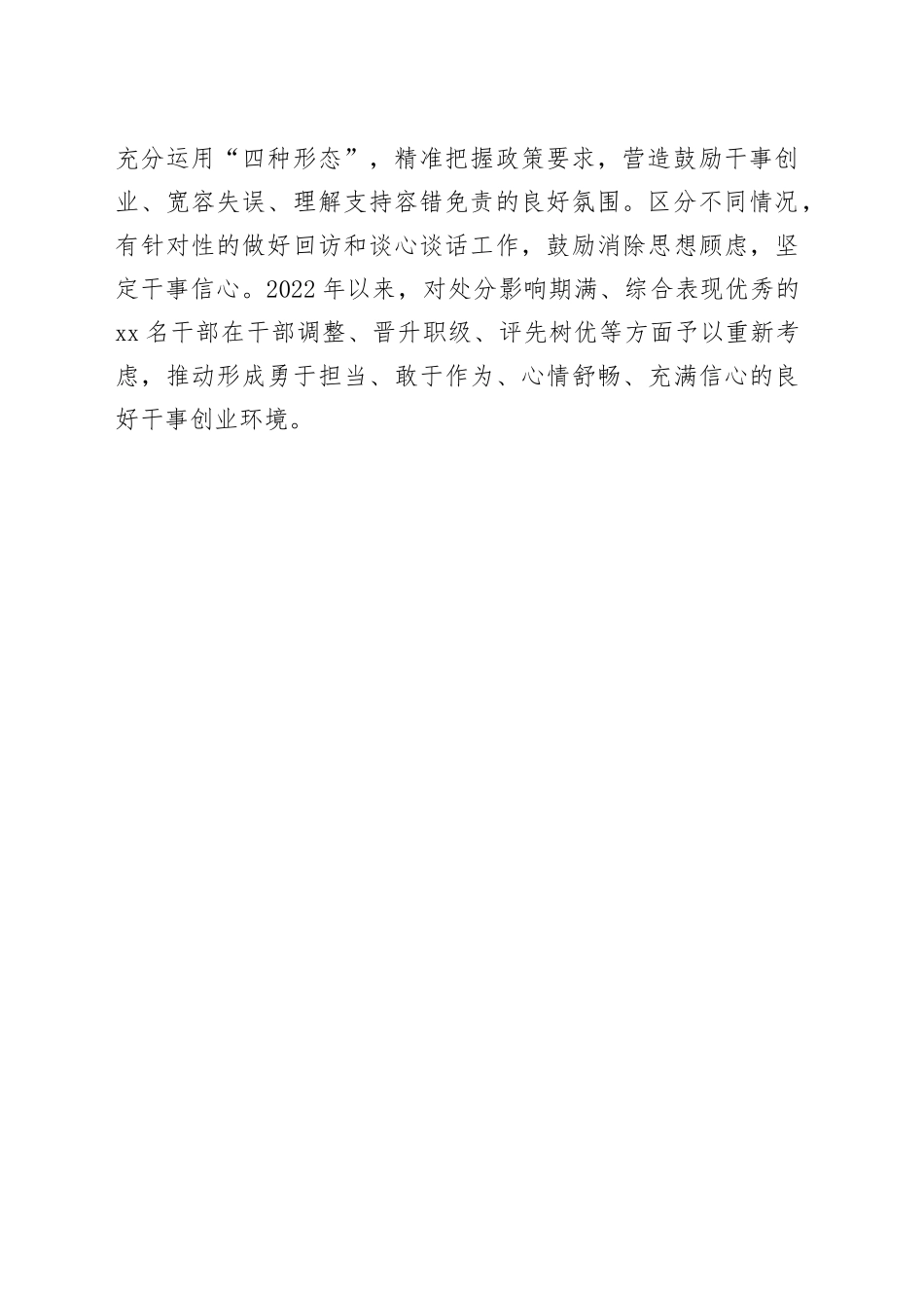 做好澄清正名工作 为干事者撑腰鼓劲（干部工作）_第2页