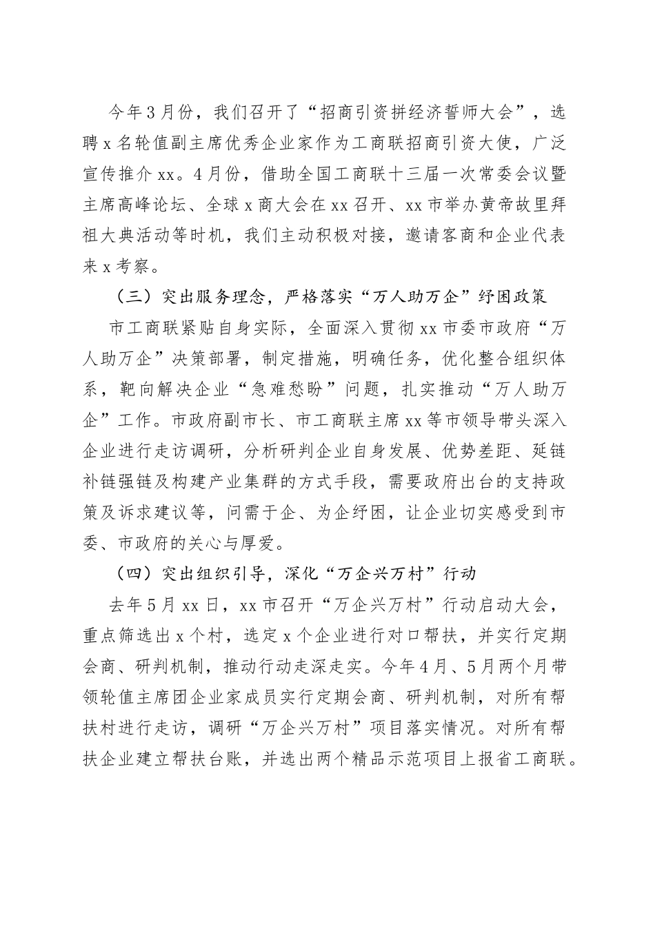 2023年市工商联上半年工作总结及下半年工作谋划_第2页