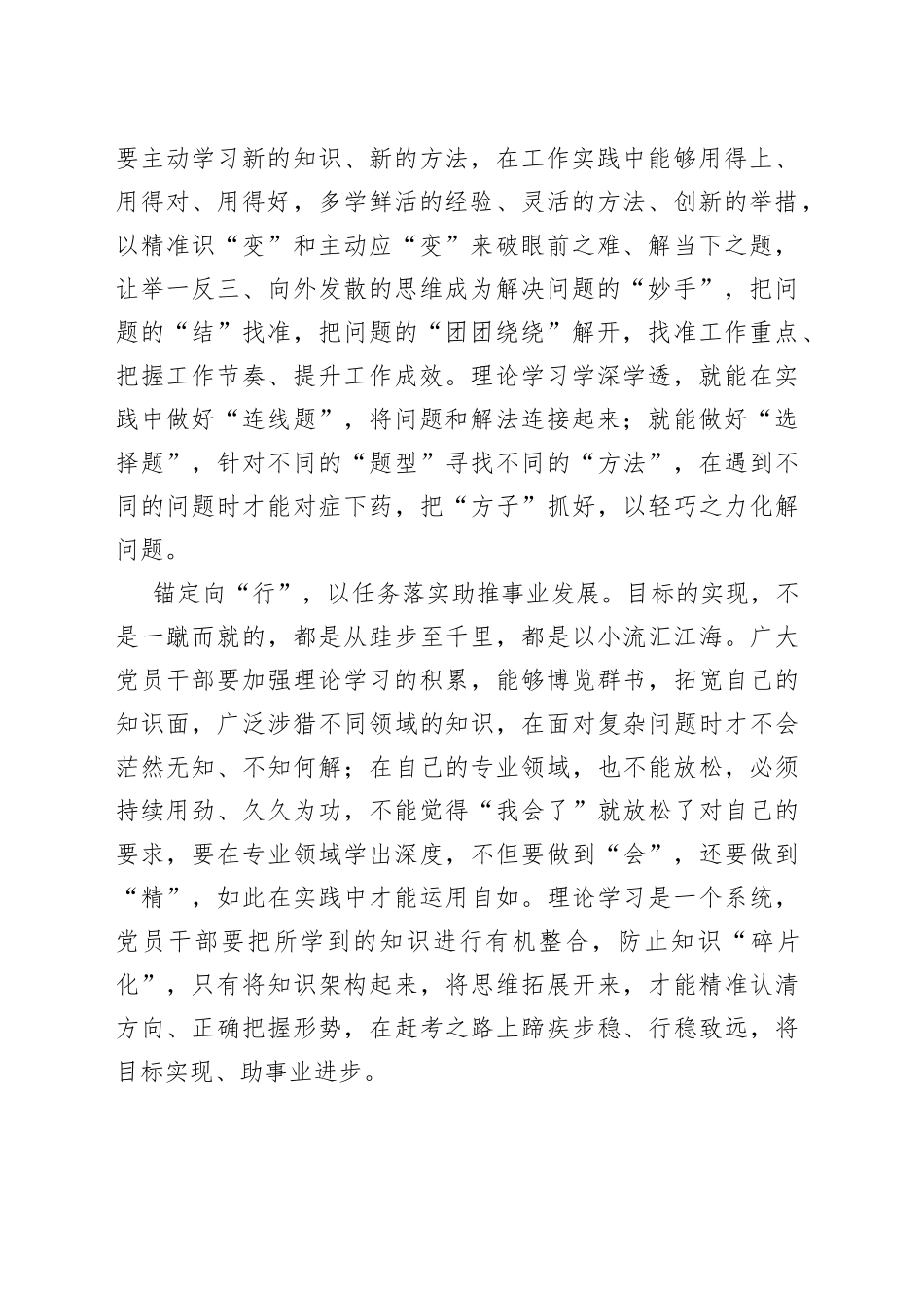 做好理论学习“全身运动”_第2页