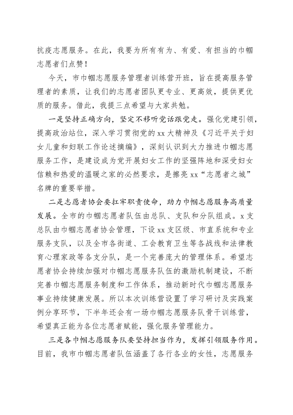 2023年市巾帼志愿服务管理者训练营开班仪式上的讲话_第2页