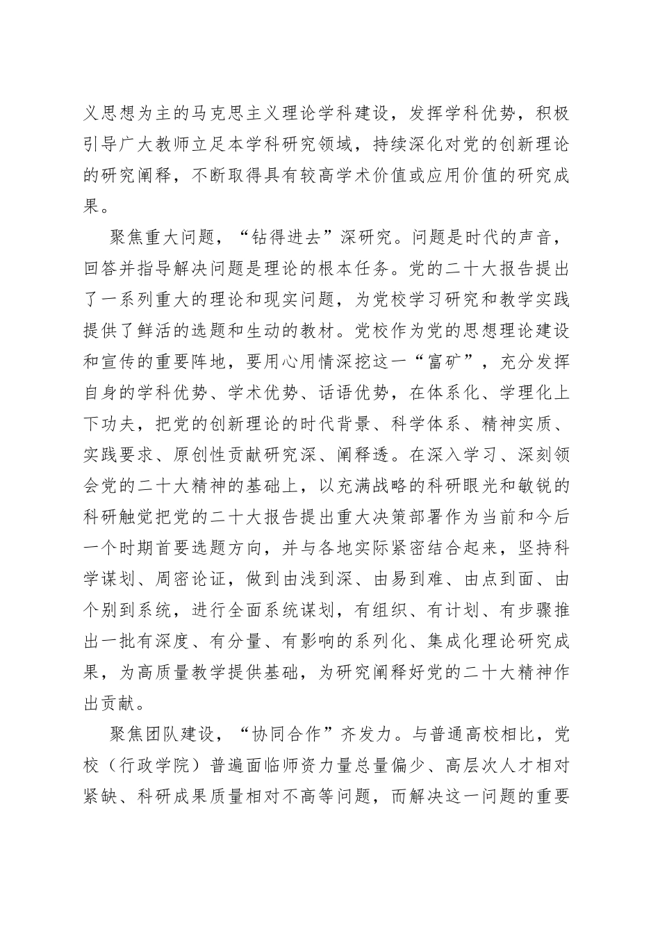 做好科研咨政工作须注重“四个聚焦”_第2页