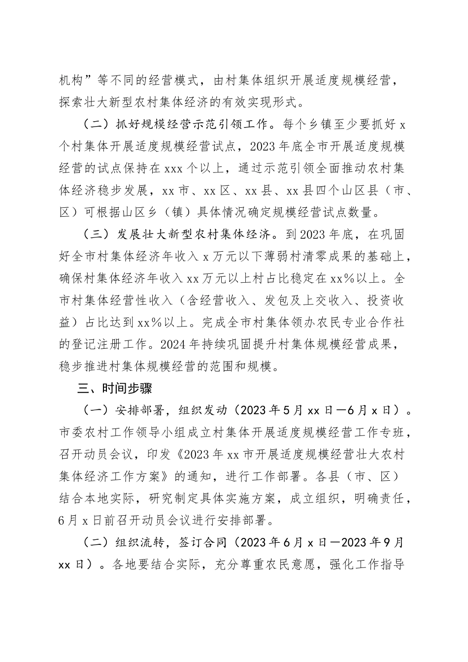 2023年市开展适度规模经营壮大农村集体经济工作方案_第2页