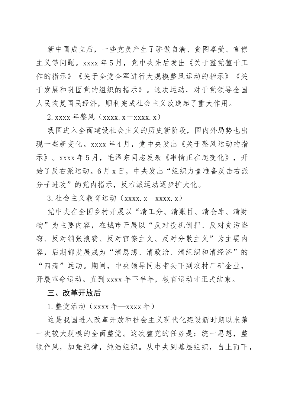 历次集中主题教育：从革命时期到新时代_第2页