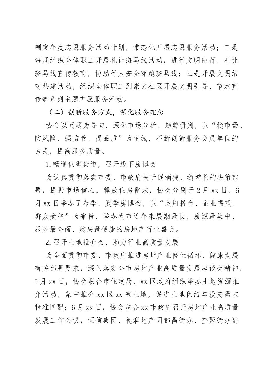 2023年市房协上半年工作总结及下半年工作计划_第2页