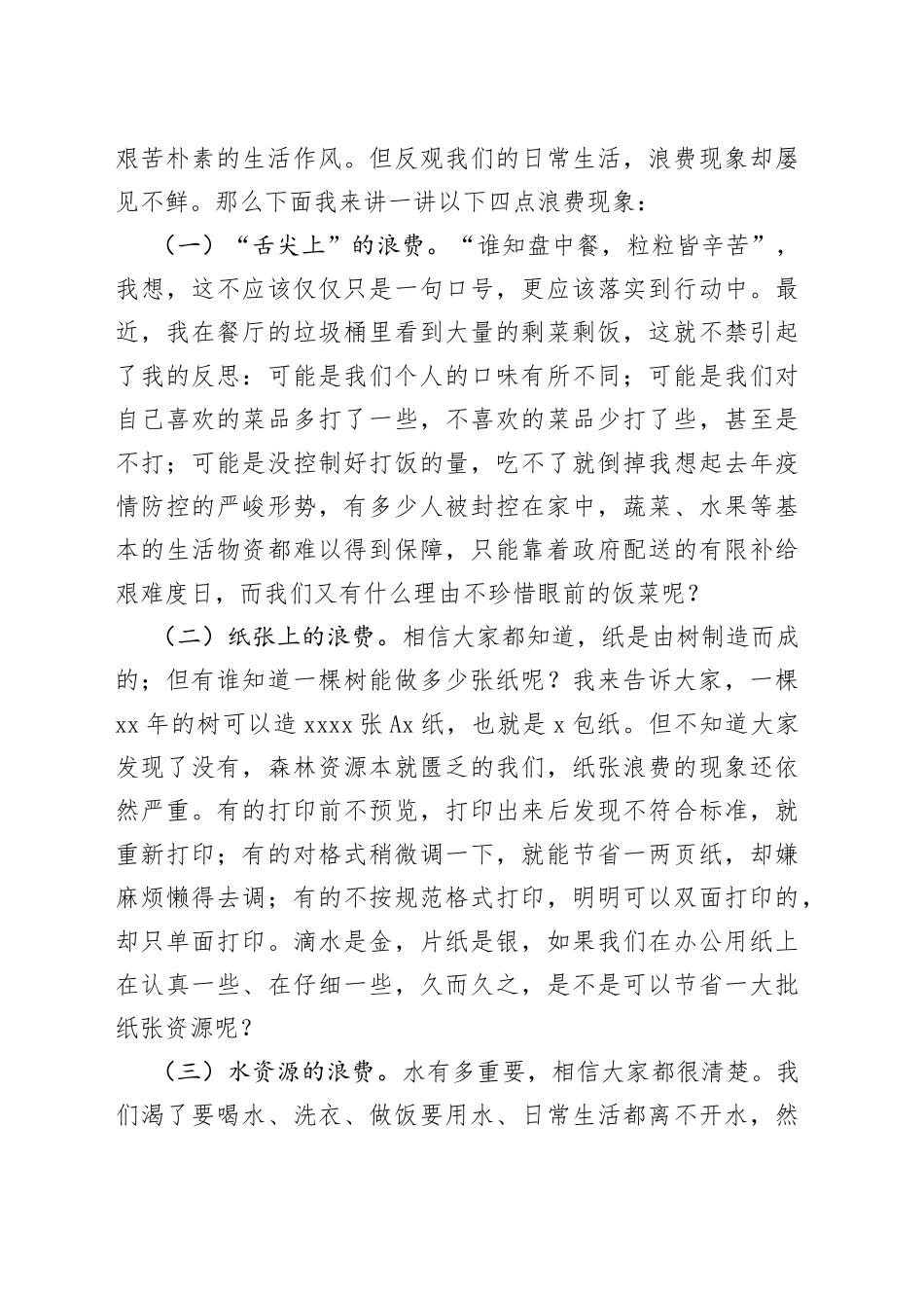 厉行勤俭节约培树崇高风尚_第2页