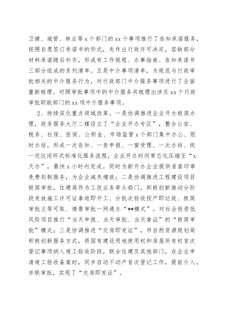 2023年市政务服务和大数据管理局上半年工作总结及下半年工作谋划_第2页