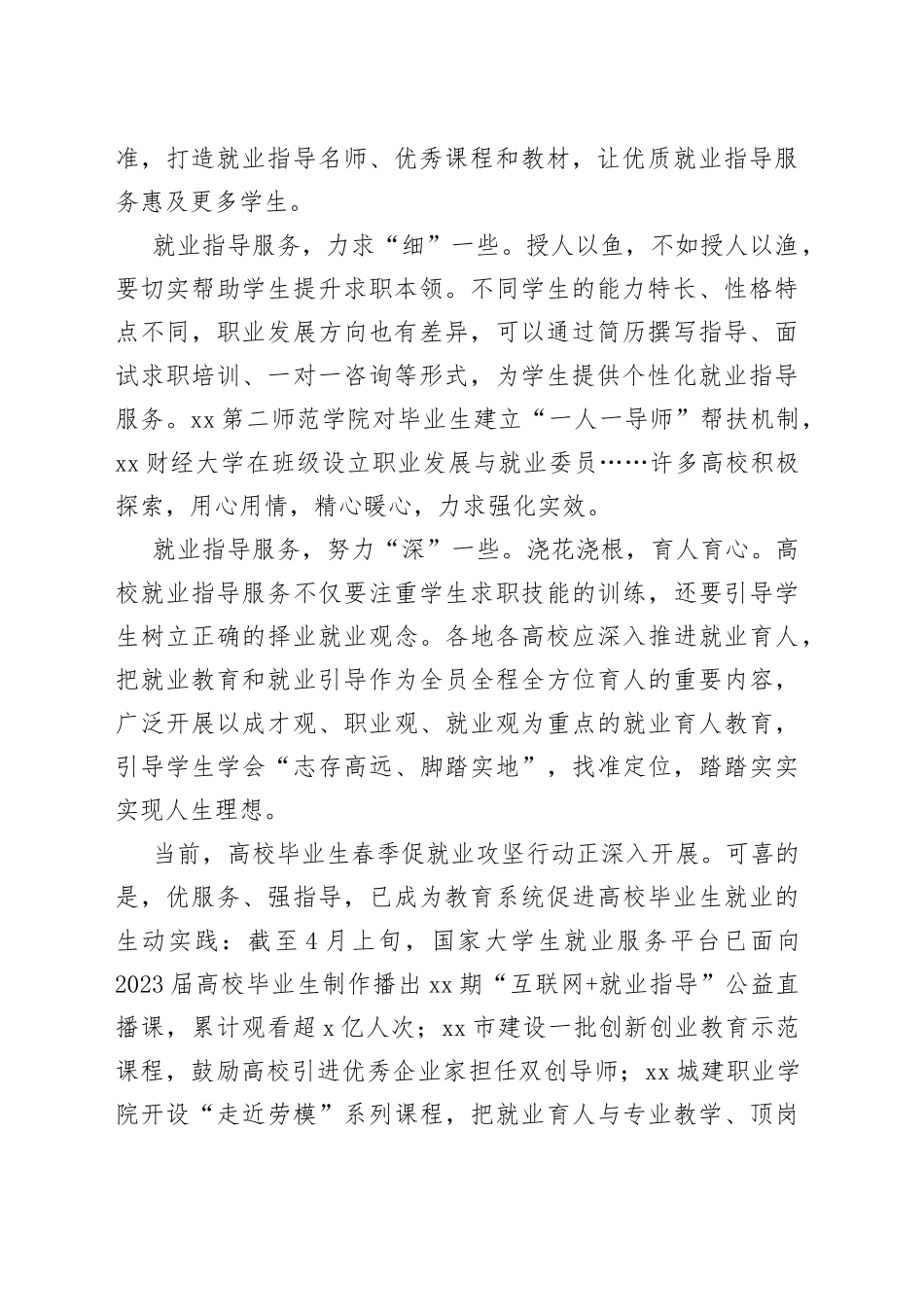 做实做细就业指导服务_第2页