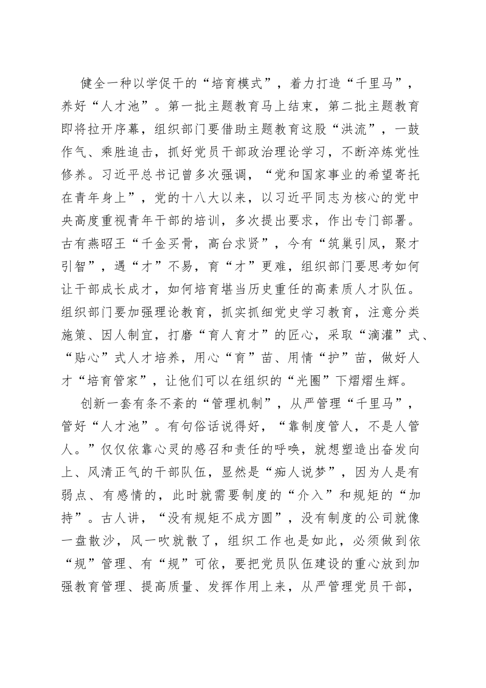 厘清组织工作“任务清单” 落实“成果清单”_第2页