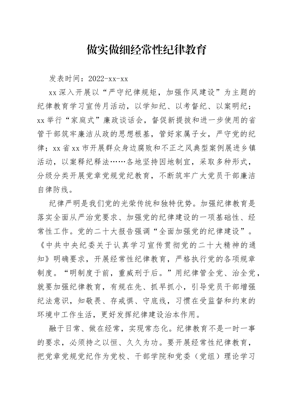 做实做细经常性纪律教育_第1页
