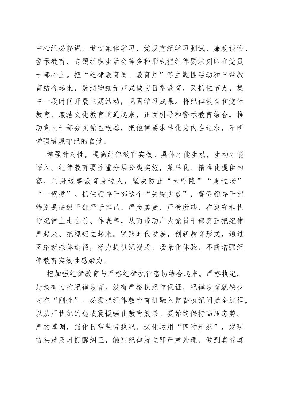 做实做细经常性纪律教育_第2页