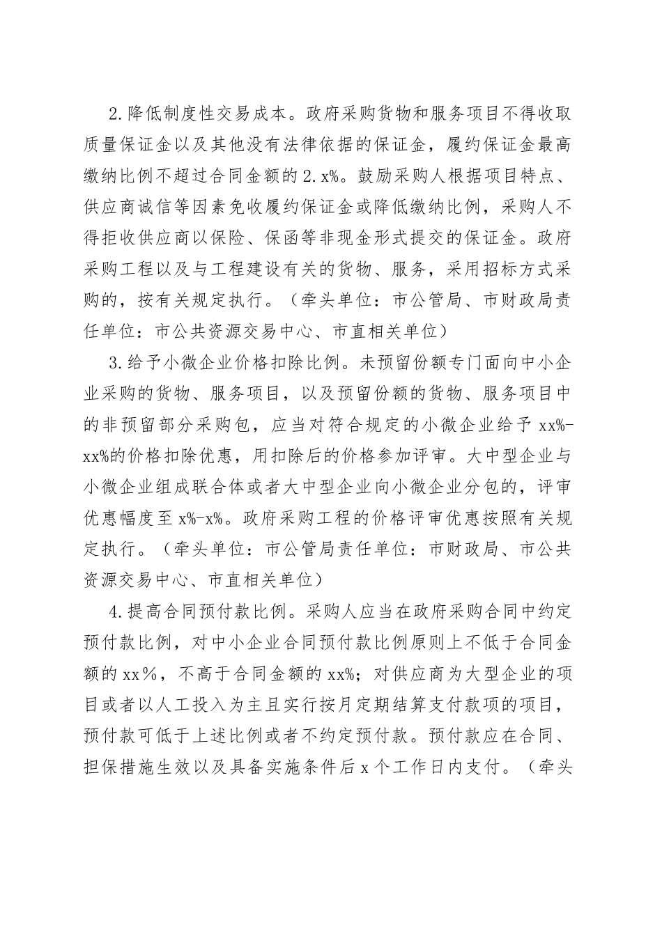 2023年市政府采购创优营商环境提升行动方案（20230620）_第2页