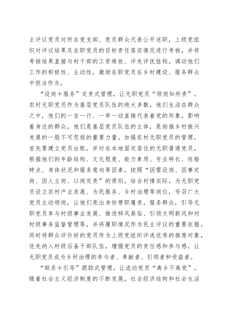 做实农村党员分类管理“加法题”_第2页