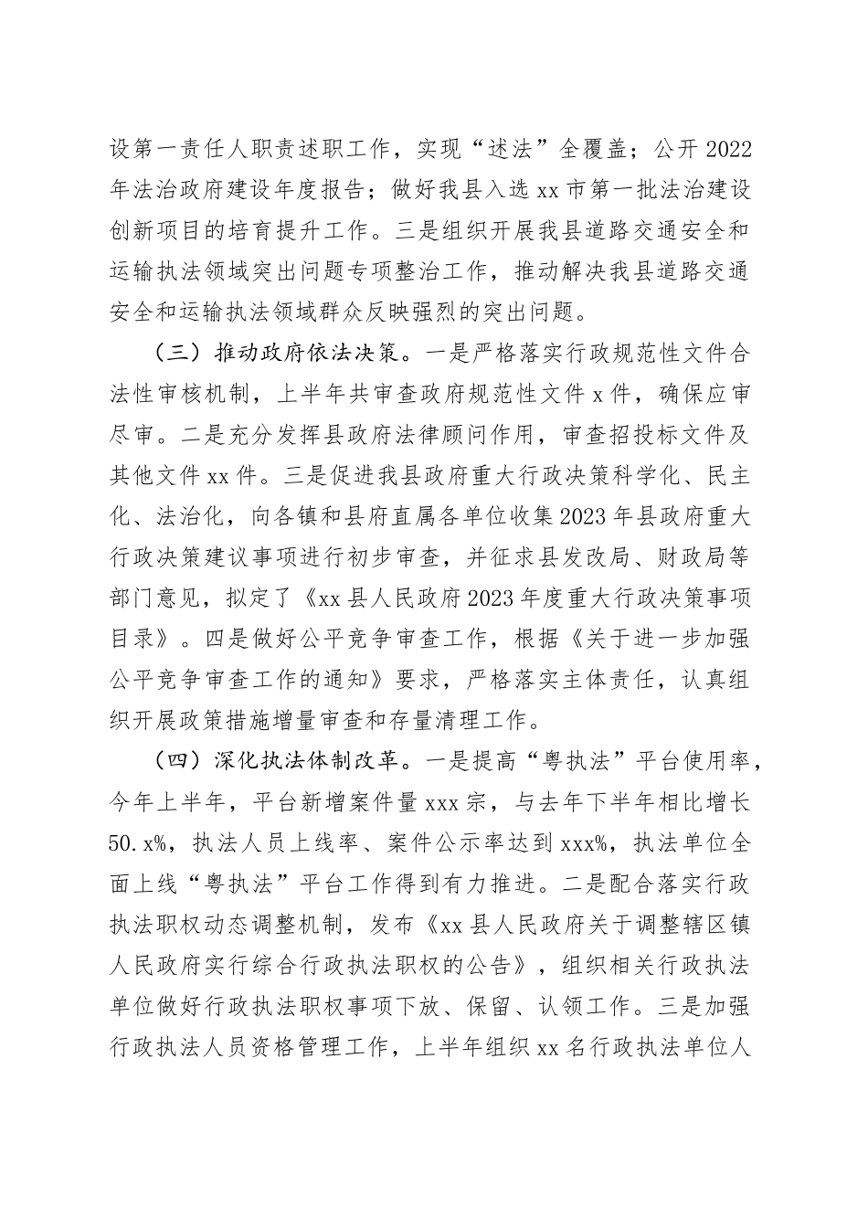 县2023年上半年司法行政工作总结（20230710）_第2页