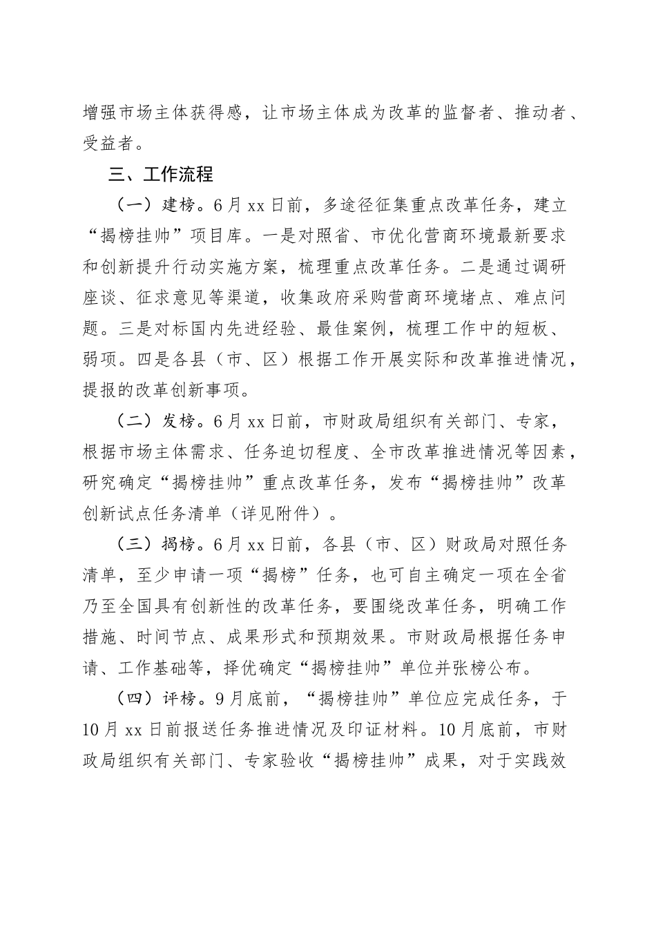 2023年市政府采购领域优化营商环境“揭榜挂帅”工作实施方案（20230615）_第2页