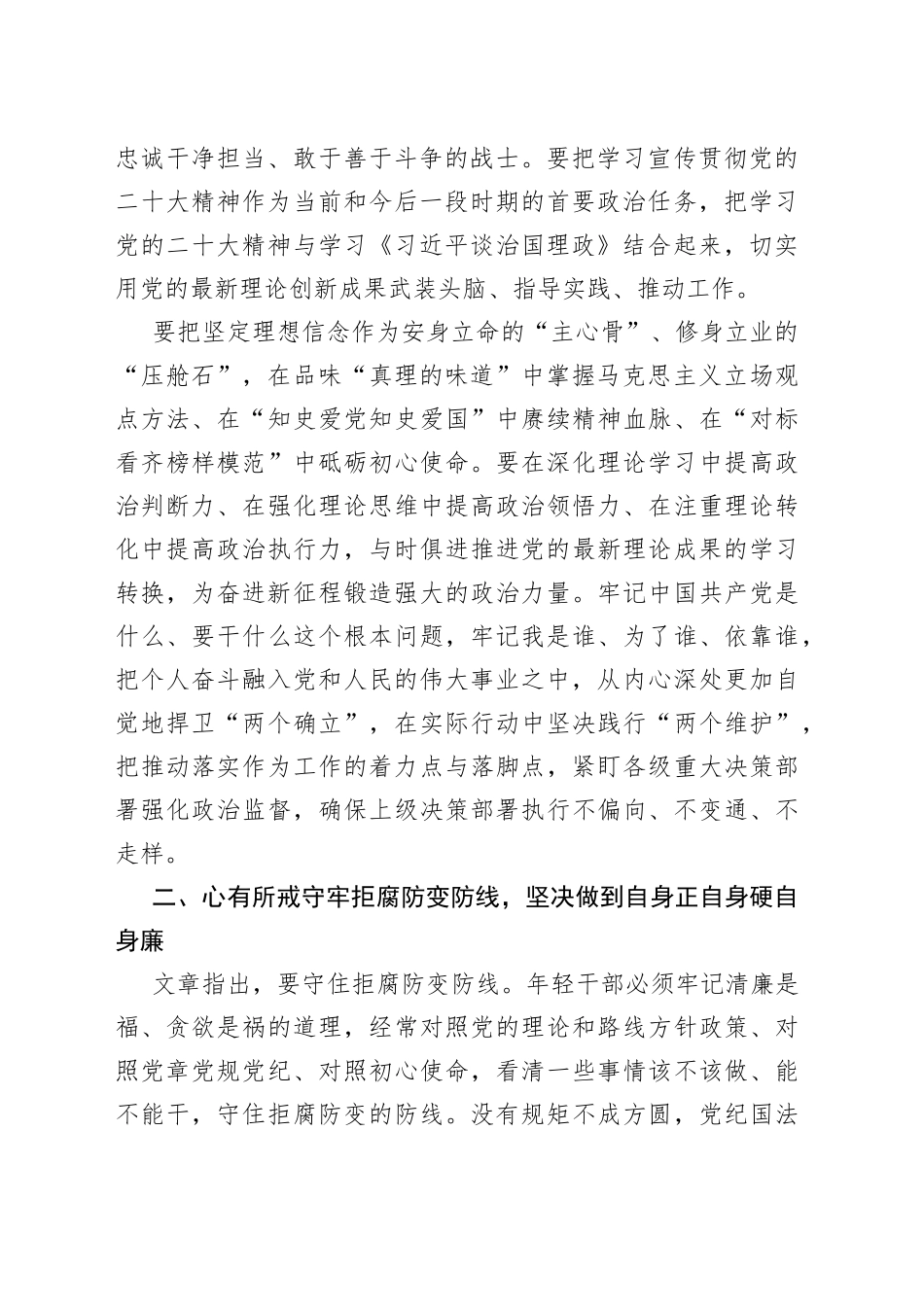 做忠诚可靠、堪当重任新时代＂接班人＂_第2页