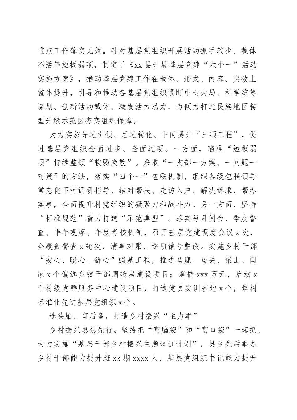 县2023年上半年抓党建促乡村振兴工作纪实（20230718）_第2页