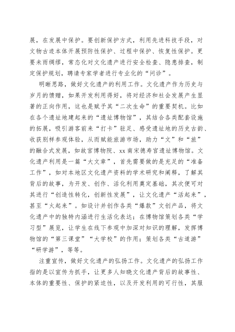 做深做实做细新时代文化遗产工作_第2页
