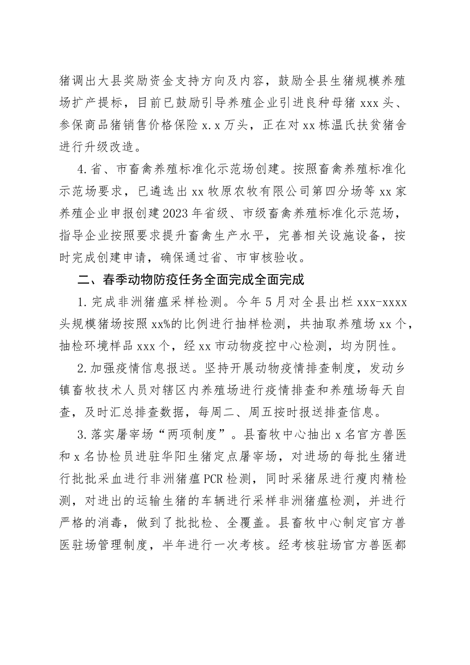 县2023年上半年畜牧工作总结及下半年计划（20230630）_第2页