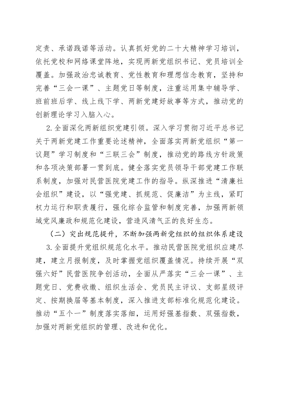 2023年市某系统两新组织党建工作方案(1)_第2页