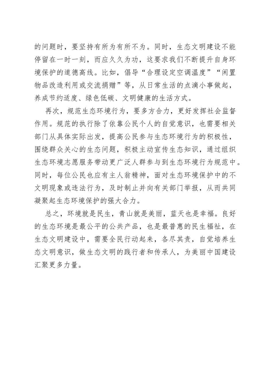 做生态文明理念的模范践行者_第2页