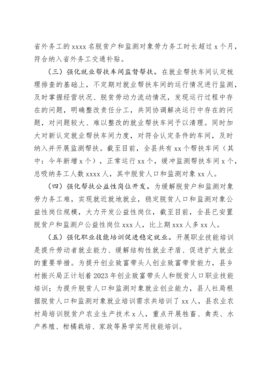 县2023年上半年稳岗就业工作情况汇报(1)_第2页